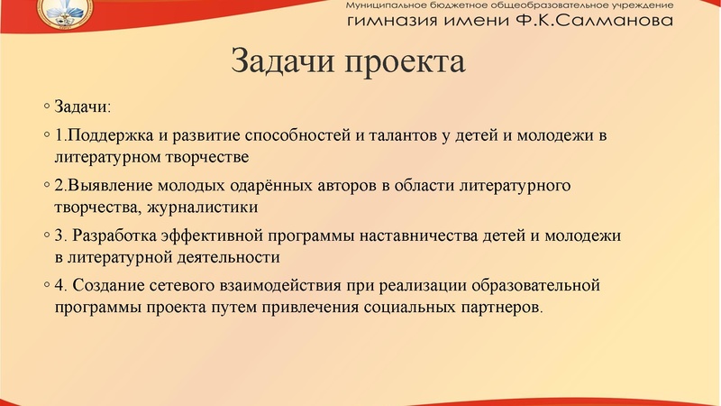 Файл:Проект МБОУ гимназии Ф.К. Салманова «Семь четвергов» Ивонина А.С..pdf