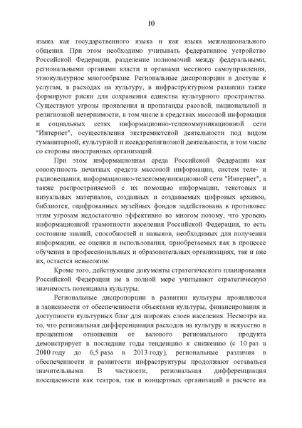 Файл:Стратегия национальной политики до 2030 года.pdf