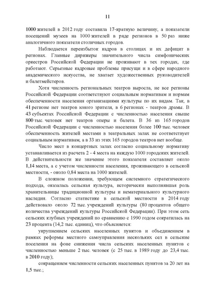 Файл:Стратегия национальной политики до 2030 года.pdf