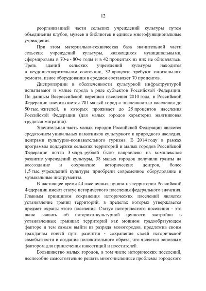 Файл:Стратегия национальной политики до 2030 года.pdf