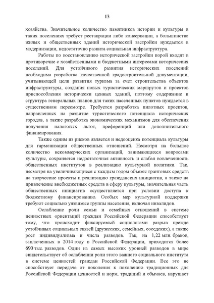 Файл:Стратегия национальной политики до 2030 года.pdf