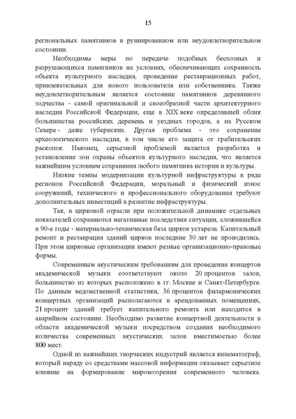 Файл:Стратегия национальной политики до 2030 года.pdf