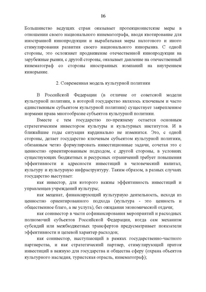 Файл:Стратегия национальной политики до 2030 года.pdf