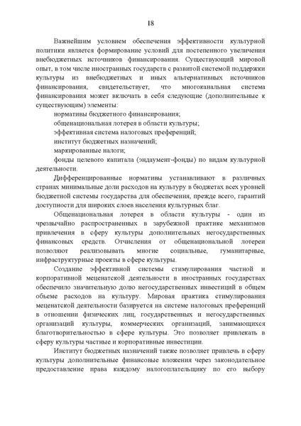 Файл:Стратегия национальной политики до 2030 года.pdf