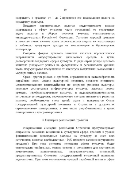 Файл:Стратегия национальной политики до 2030 года.pdf