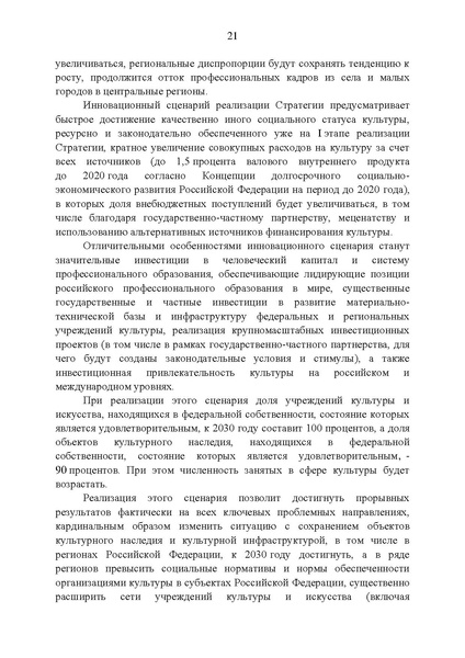 Файл:Стратегия национальной политики до 2030 года.pdf