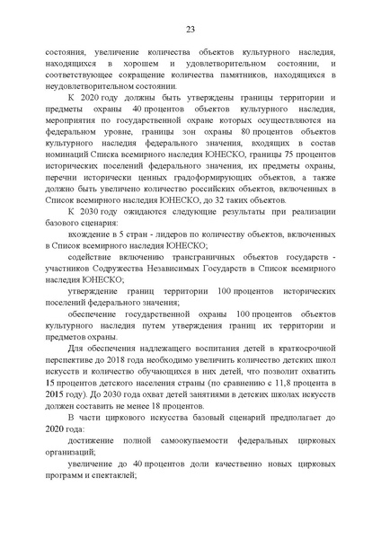 Файл:Стратегия национальной политики до 2030 года.pdf