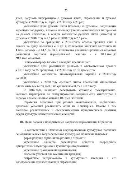 Файл:Стратегия национальной политики до 2030 года.pdf