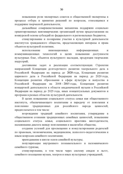 Файл:Стратегия национальной политики до 2030 года.pdf