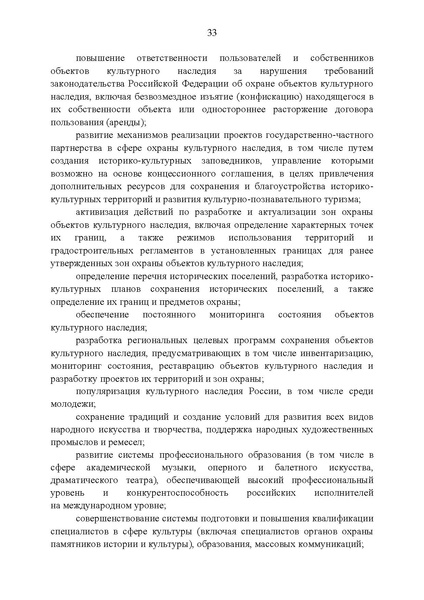 Файл:Стратегия национальной политики до 2030 года.pdf