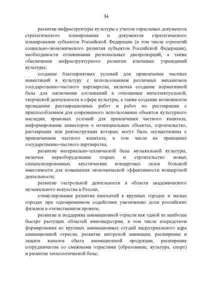 Файл:Стратегия национальной политики до 2030 года.pdf