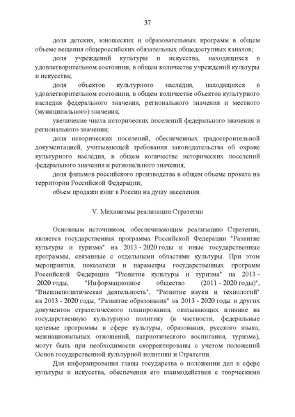Файл:Стратегия национальной политики до 2030 года.pdf