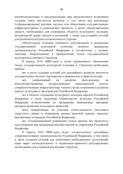 Файл:Стратегия национальной политики до 2030 года.pdf