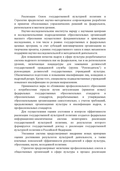 Файл:Стратегия национальной политики до 2030 года.pdf