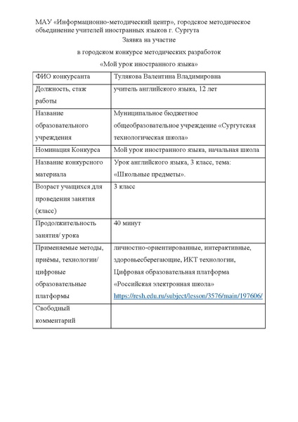 Файл:Тулякова ВВ Технологическая карта урока в 3 классе.pdf