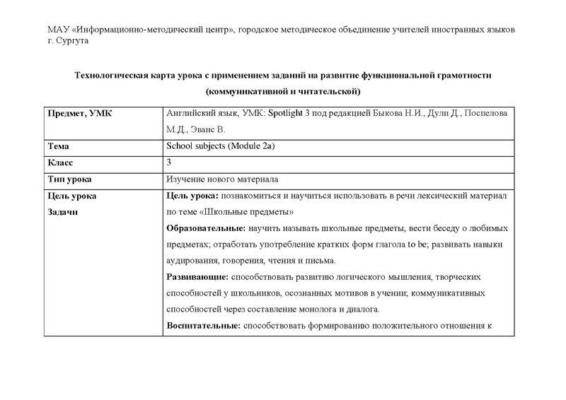 Файл:Тулякова ВВ Технологическая карта урока в 3 классе.pdf