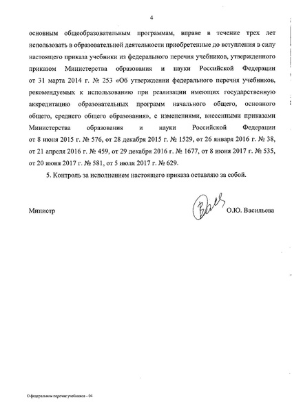 Файл:Федеральный перечень учебников 2019.pdf