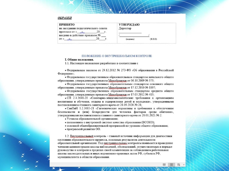 Файл:02.04.2026 Внутренняя система оценки качества образования.pdf
