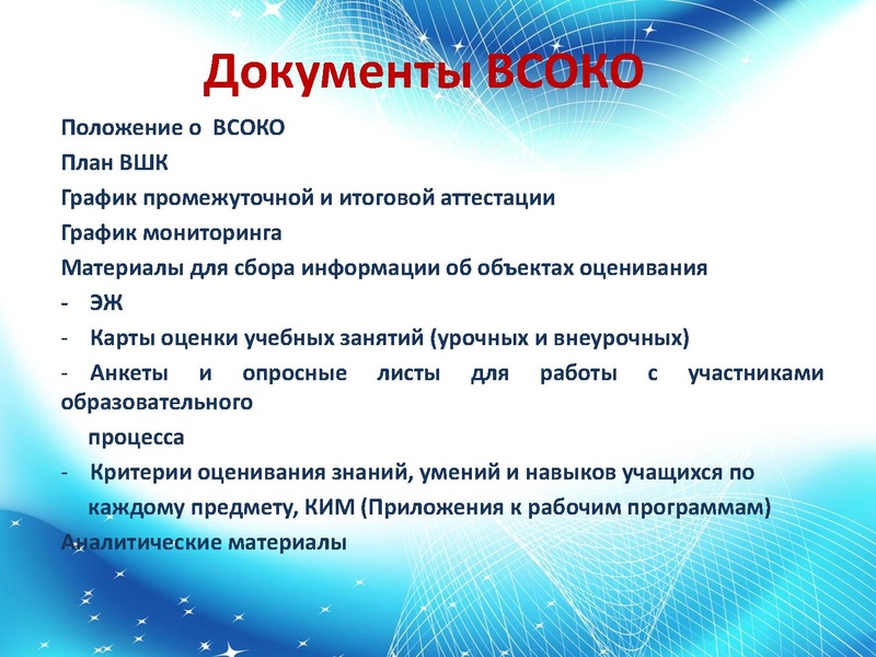 Файл:02.04.2026 Внутренняя система оценки качества образования.pdf