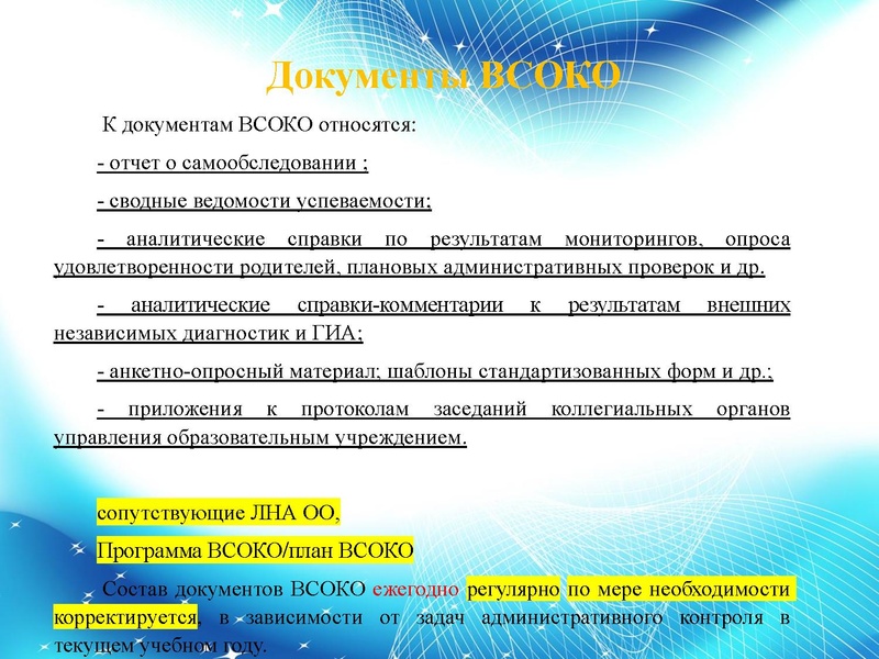 Файл:02.04.2026 Внутренняя система оценки качества образования.pdf