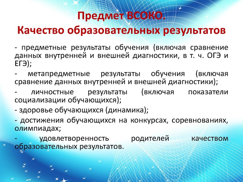 Файл:02.04.2026 Внутренняя система оценки качества образования.pdf