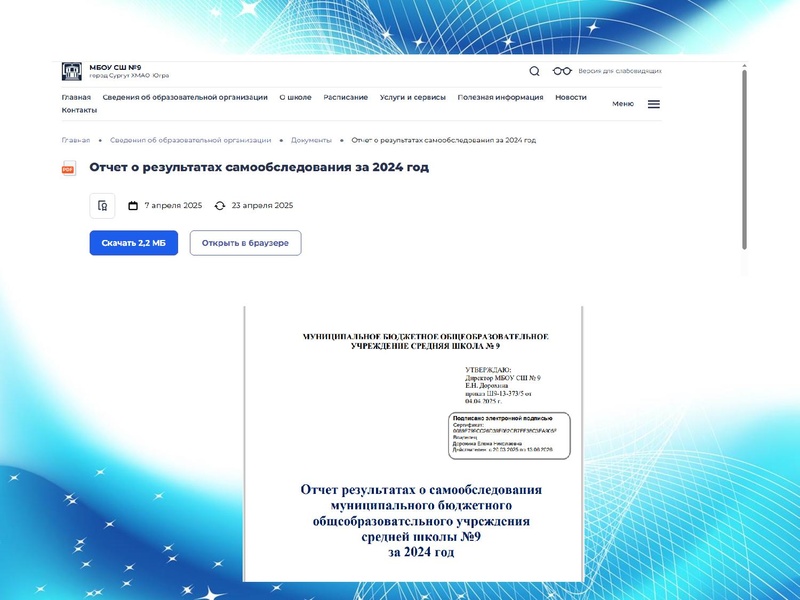 Файл:02.04.2026 Внутренняя система оценки качества образования.pdf