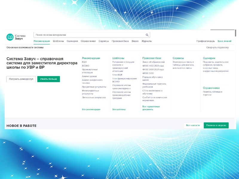 Файл:02.04.2026 Внутренняя система оценки качества образования.pdf