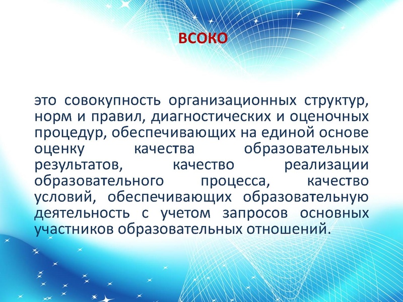 Файл:02.04.2026 Внутренняя система оценки качества образования.pdf