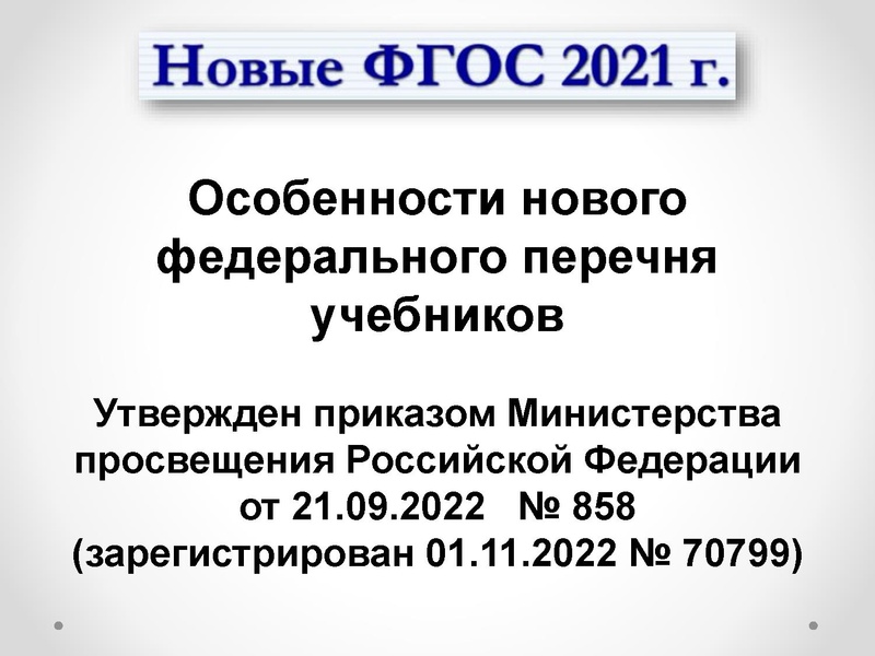 Файл:1 ГМО 25.11.2022.pdf