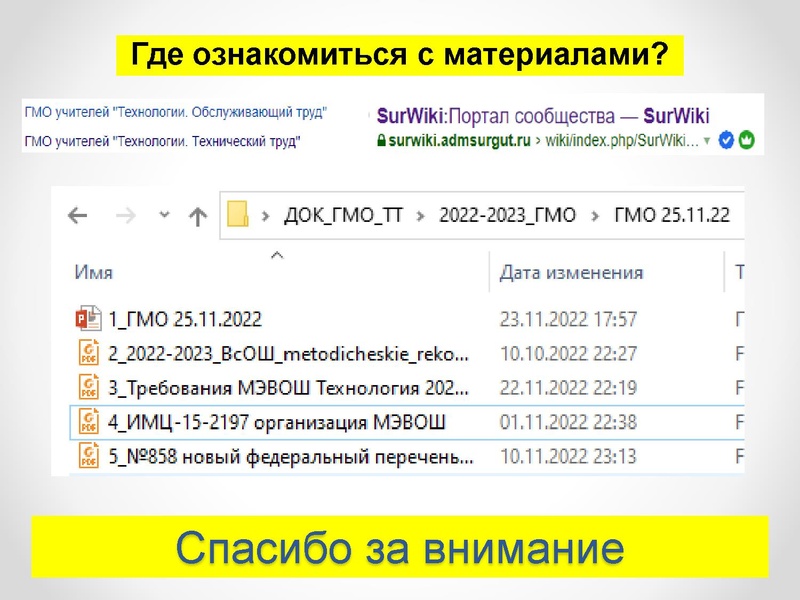 Файл:1 ГМО 25.11.2022.pdf