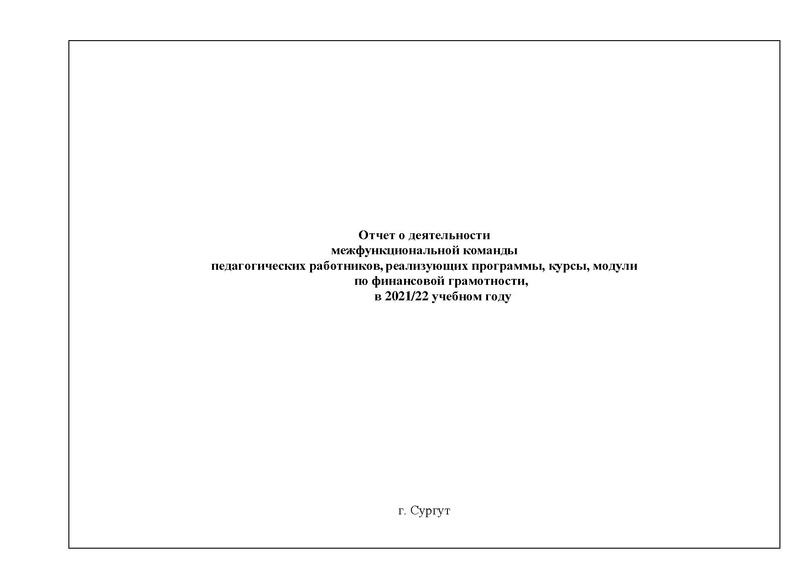 Файл:2021-22 уч.г. Отчет МК на сайт.pdf