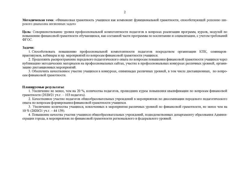 Файл:2021-22 уч.г. Отчет МК на сайт.pdf