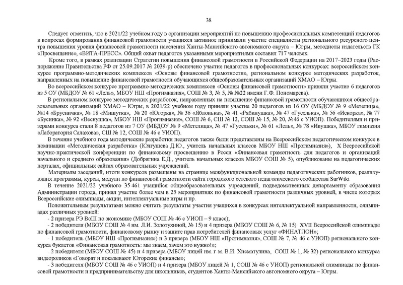 Файл:2021-22 уч.г. Отчет МК на сайт.pdf