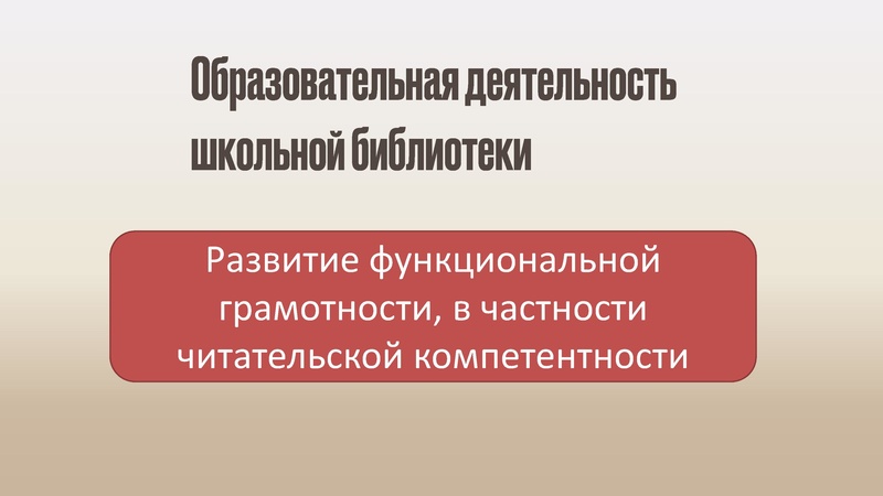 Файл:Анализ деятельности межфункциональной команды педагогов-библиотекарей, библиотекарей.pdf