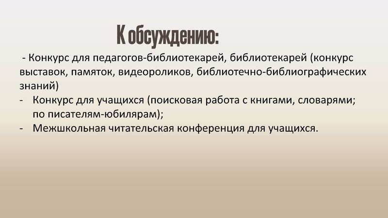 Файл:Анализ деятельности межфункциональной команды педагогов-библиотекарей, библиотекарей.pdf