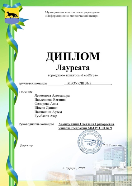 Файл:Диплом Лауреата - сош 9.pdf