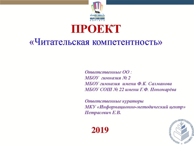 Файл:Итоги проекта Читательская компетентность.pdf