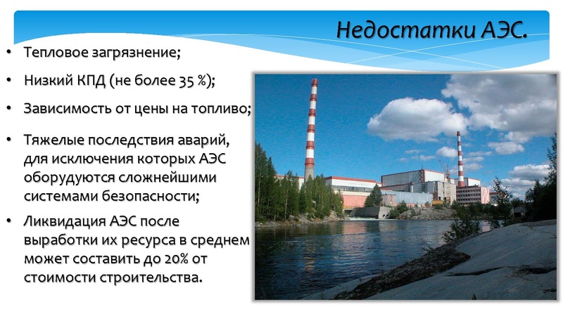 Файл:Кононенко С Энергетический голод, история АЭС.pdf