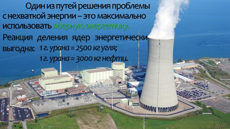 Файл:Кононенко С Энергетический голод, история АЭС.pdf