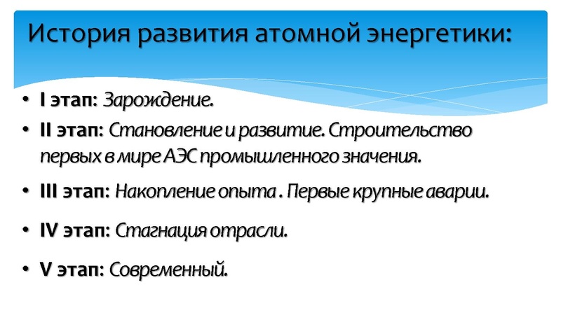 Файл:Кононенко С Энергетический голод, история АЭС.pdf