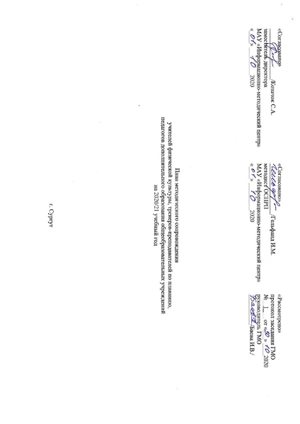 Файл:План работы ГМО ФК 2020-2021.pdf