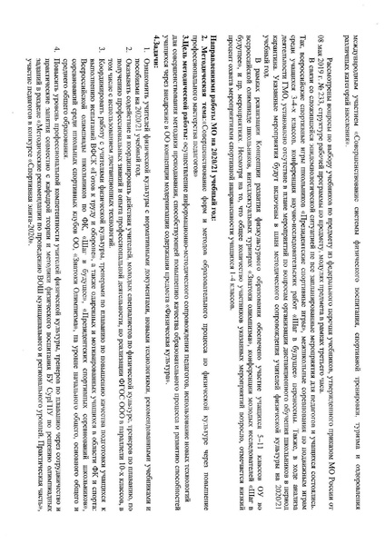 Файл:План работы ГМО ФК 2020-2021.pdf