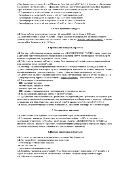 Файл:Положение конкурс СКАЗКИ НАРОДОВ РОССИИ 2026 .pdf
