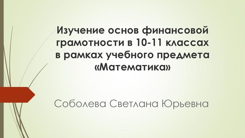 Файл:Соболева С.Ю..pdf