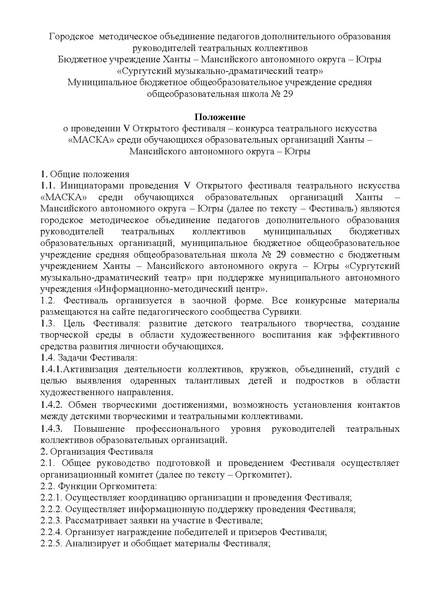 Файл:Фестиваль МАСКА -2019.pdf