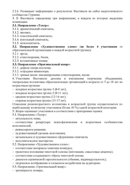 Файл:Фестиваль МАСКА -2019.pdf