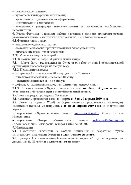 Файл:Фестиваль МАСКА -2019.pdf