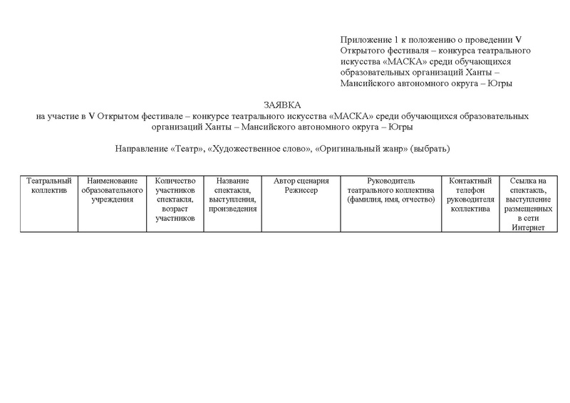 Файл:Фестиваль МАСКА -2019.pdf