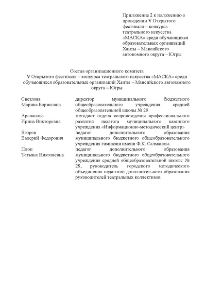 Файл:Фестиваль МАСКА -2019.pdf