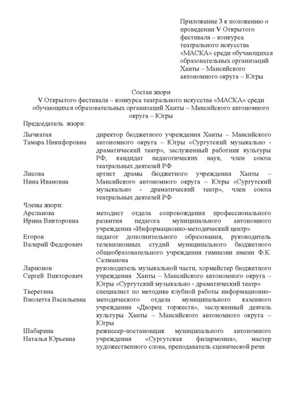 Файл:Фестиваль МАСКА -2019.pdf